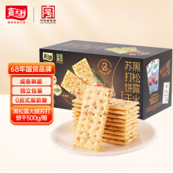 嘉士利 苏打饼干零食黑松露火腿苏打饼干粗粮饼干咸饼干独立包装500g/箱