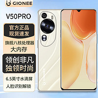 GIONEE 金立 V50Pro 8核+256GB超薄八核智能手机 4900毫安长续航全网通大屏游戏电竞老年人百元机 流沙白