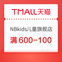 天猫精选 NewBalance儿童旗舰店 99百亿盛典好价直降