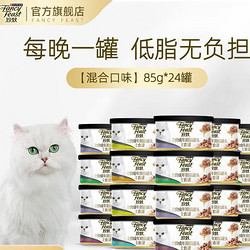 FANCY FEAST 珍致 猫罐头主食罐全价猫湿粮成猫85g*24罐 烧汁系列效期至2025.3 随机混合口味85g*24