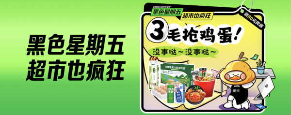 京东超市 黑色星期五 超市也疯狂