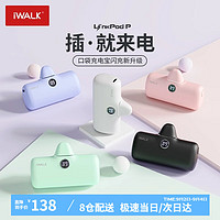 iWALK 爱沃可 口袋充电宝快充迷你便携 直插式带数显移动电源 4500毫安时适用于苹果iPhone X/11/12/13