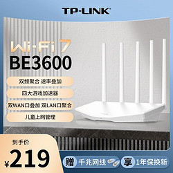 TP-LINK 普联 BE3600双频无线路由器全千兆wifi7家用高速穿墙全屋覆盖