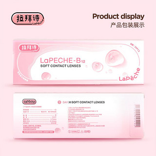 百亿补贴：LaPêche 拉拜诗 小粉片水信玄饼B12 透明隐形眼镜 日抛30片装 200度