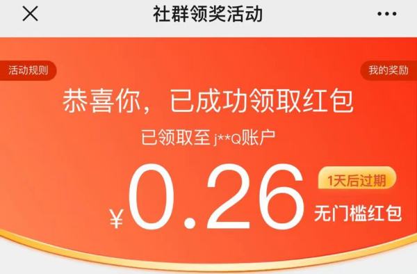 京东 粉丝福利 领0.2-188元随机红包
