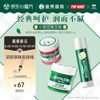Mentholatum曼秀雷敦薄荷润唇膏3.5g+薄荷唇霜9g+薄荷玫瑰唇霜9g 男女保湿滋润去死皮