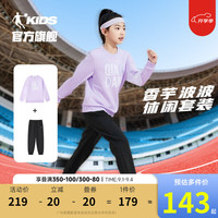 乔丹QIAODAN童装男童套装2024秋休闲两件套儿童套头卫衣女童套装 凌霄紫/黑色 140cm
