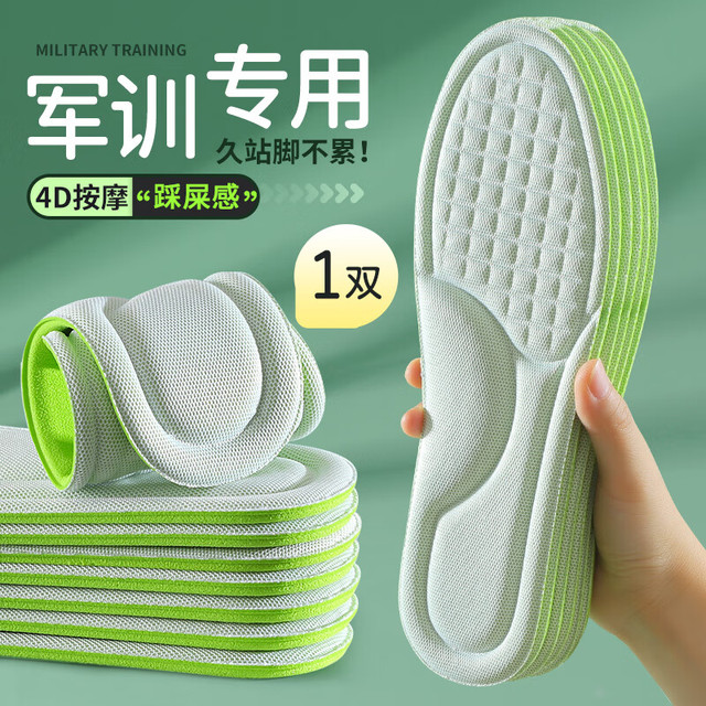 DOFOGAIN 东方脚印 军训鞋垫软弹舒适久站不累脚吸汗防臭加厚运动踩屎感减震   1双