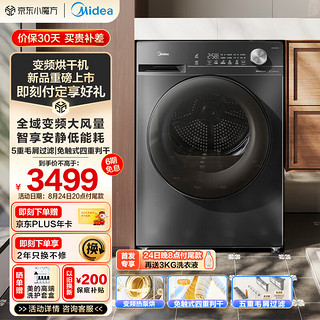 Midea 美的 10KG热泵烘干机 干衣机家用 变频 省电降噪 除菌除螨 五层毛屑过滤 MH100VH36T