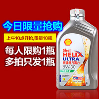 Shell 壳牌 限量 全合成机油5w-30 SP灰壳超凡喜力汽车汽油发动机润滑油