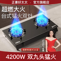 正妻好太太 煤气灶双灶家用台式燃气灶家用节能双灶天然气老式液化气灶燃气灶灌装煤气炉灶具