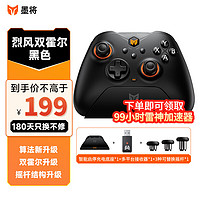 墨将 烈风双霍尔无线游戏手柄 类xbox 多重曲线算法高精霍尔摇杆 switch蓝牙PC电脑setam apex幻兽帕鲁