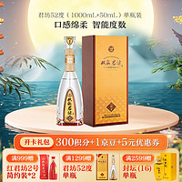 双沟 珍宝坊君坊52度(1000ML+50ML) （中秋送礼） 52度 1000mL 1瓶