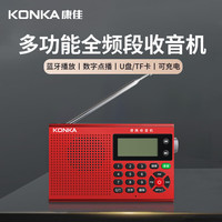 康佳KF2全波段收音机老年人充电插卡迷你小音箱便携式随身听FM调频广播音响蓝牙音箱音乐播放器
