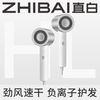  ZHIBAI/直白 恒温负离子护发 吹风机  冰川银