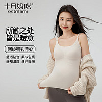 十月妈咪上衣秋季时尚百搭哺乳吊带背心修身显瘦打底上衣 浅杏 XXL