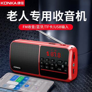 康佳KW54收音机老人老年人充电插卡迷你小音箱便携式随身听FM调频广播音响蓝牙音箱音乐播放器 红色