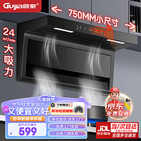 GUJIA 顾家 抽油烟机7字型家用顶侧双吸油烟机24立方大吸力小尺寸体感自动清洗一级能效免清洗