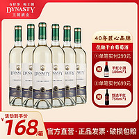 百亿补贴：Dynasty 王朝 干白葡萄酒迟采霞多丽750ml