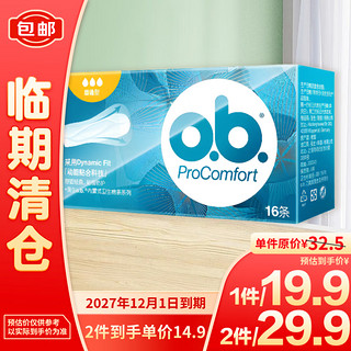 o.b.PROCOMFORT 内置式卫生棉条普通型16支