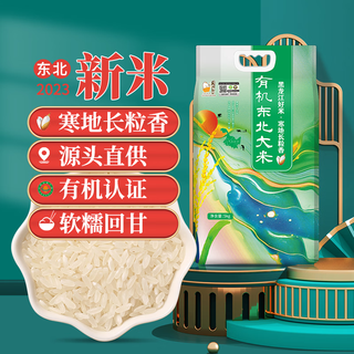 壹升善粮有机寒地长粒香大米5kg 东北大米 粳米真空装 有机东北大米寒地长粒香米10斤装