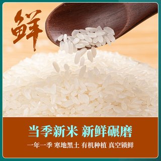 壹升善粮有机寒地长粒香大米5kg 东北大米 粳米真空装 有机东北大米寒地长粒香米10斤装