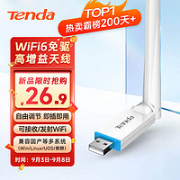 Tenda 腾达 U2 V5.0 300M 千兆USB无线网卡 白色 Wi-Fi 6