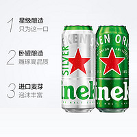 88VIP：Heineken 喜力 经典拉罐啤酒全麦酿造混合装27罐精酿啤酒整箱