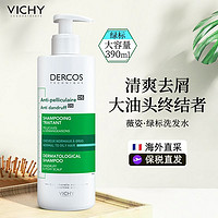 VICHY 薇姿 洗发水绿标洗发露去屑蓬松控油性头皮390ml