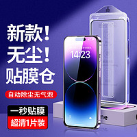 DIVI 第一卫 适用苹果15钢化膜iPhone15手机膜防尘防摔抗指纹高清全屏全覆盖无尘仓贴膜