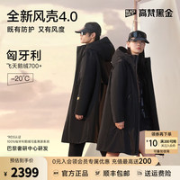 高梵黑金鹅绒服风壳4.0七分羽绒服新款亲子男女同款中长款秋冬外套 黑色