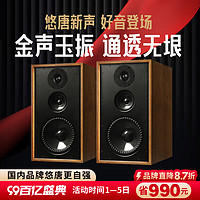 悠唐 T602无源音箱HiFi发烧级书架箱桦木夹板碳纤维两分频专业高端音响 T803碳纤维音箱