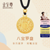 金至尊黄金吊坠八宝罗盘大版古法999足金挂坠配黑绳项链计价 7.39克 