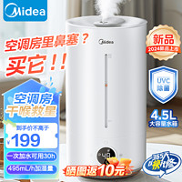 Midea 美的 加湿器卧室家用办公室桌面适用轻音低噪350mL/h快速加湿上加水迷你空调