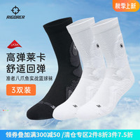 准者（RIGORER）篮球袜-八爪鱼实战级男女运动中高帮袜训练长筒袜跑步运动袜 2双 白色+黑灰（单双）