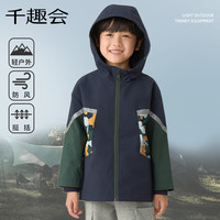 千趣会 SENSHUKAI童装春秋男女童防风透湿面料时尚休闲连帽外套 藏青/绿 140cm