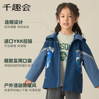 千趣会 SENSHUKAI童装春秋男女童防风透湿面料时尚休闲连帽外套 蓝/雾兰 110cm