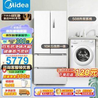 Midea 美的 冰洗套装508升白色双系统净味冰箱+10公斤kg除螨除菌变频全自动洗衣机 一级变频冰箱+洗烘套装