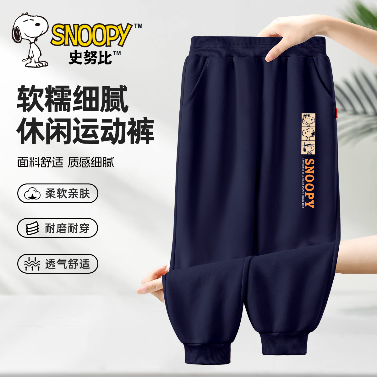 【运动裤】三只努比藏青裤