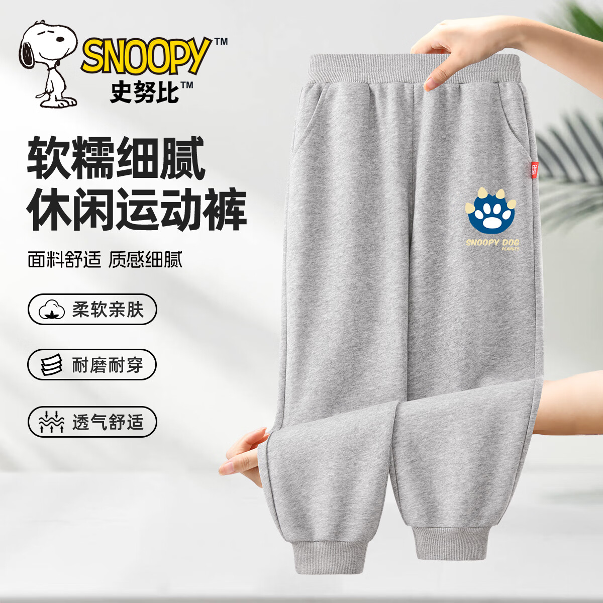 【运动裤】爪努比灰裤