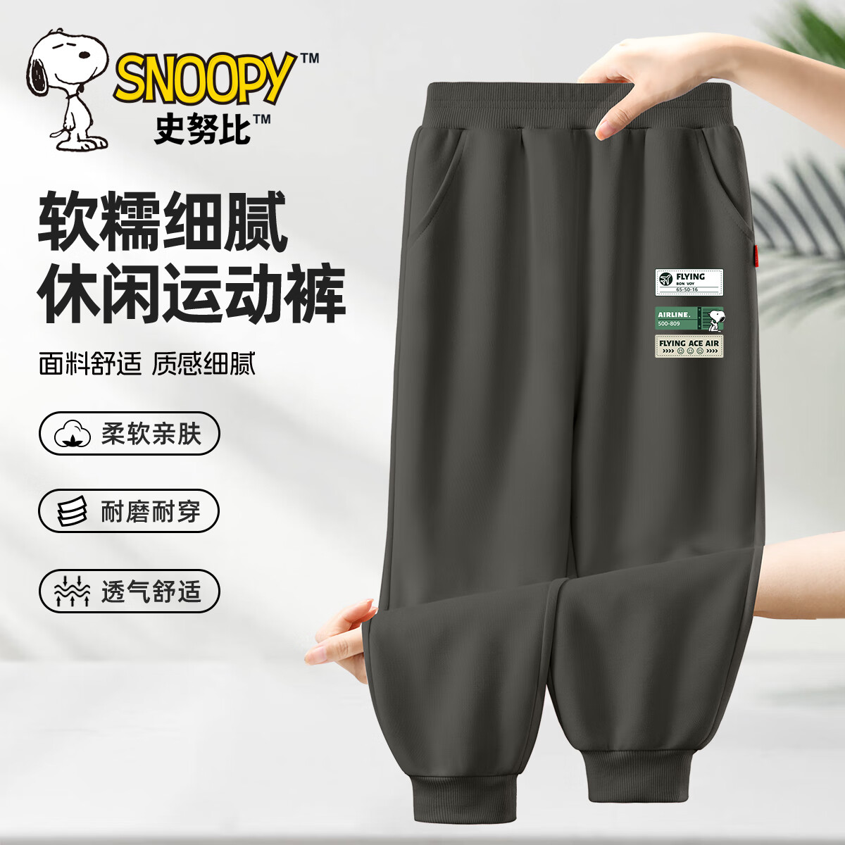 【运动裤】标签努比石墨灰裤