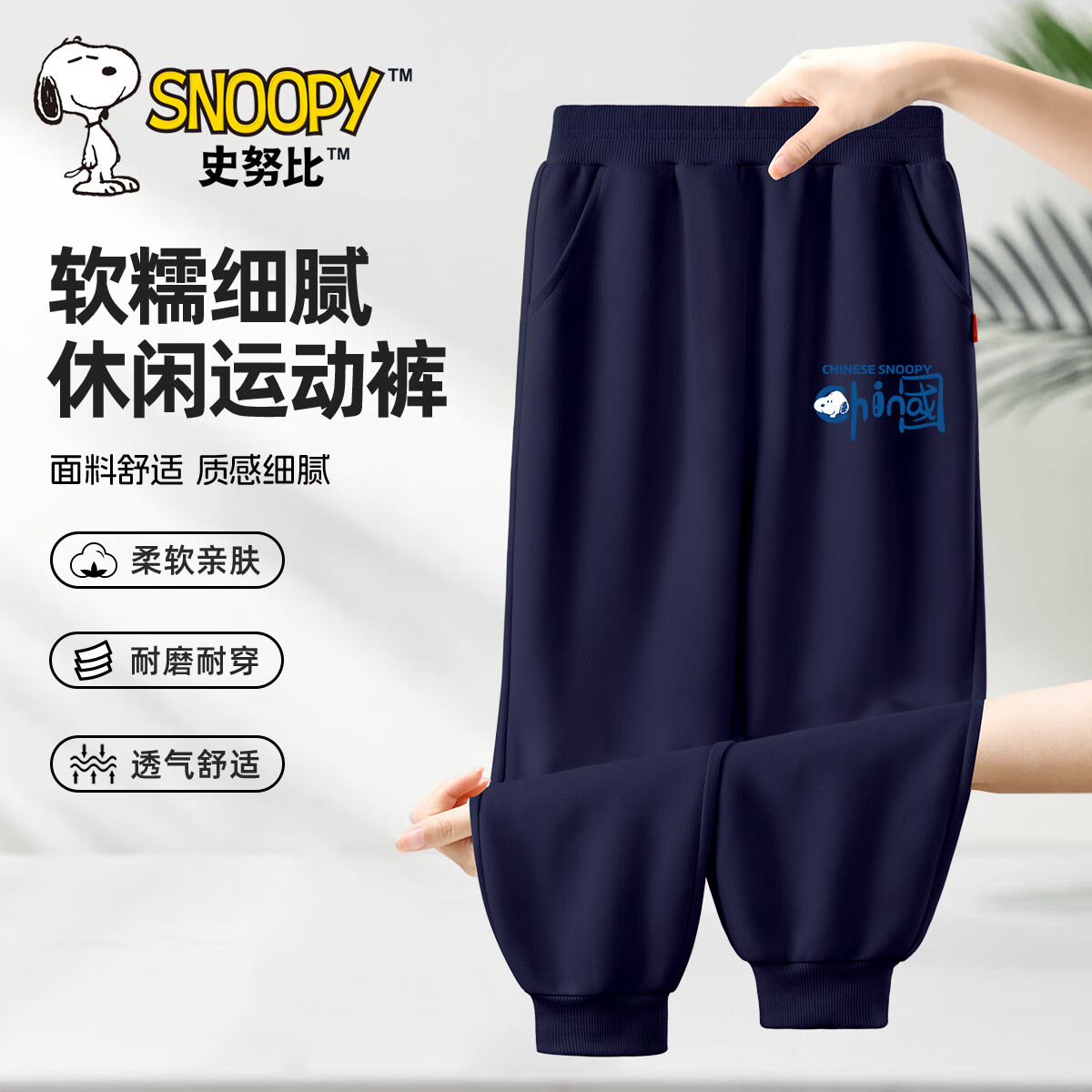 【运动裤】国风努比藏青裤