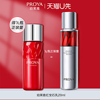 PROYA 珀莱雅 红宝石乳液20ml体验试用装小样官方旗舰店官网正品