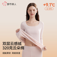 都市丽人 COSMO LADY秋无痕秋衣秋裤保暖内衣女士加厚加绒秋季套装女 温柔粉 XL