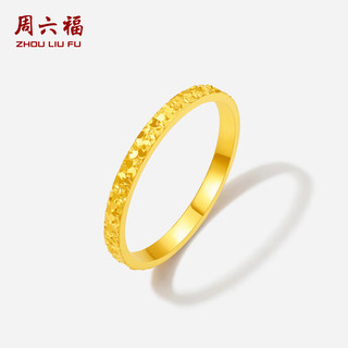 周六福 ZHOU LIU FU碎碎冰足金999黄金戒指女 计价A0113247 14号 约1.84g 
