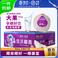 JOYVIO 佳沃 椰青 单果900g+ 9个