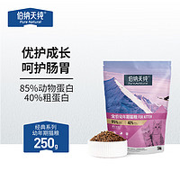 伯纳天纯 经典系列 金枪鱼紫薯蔓越莓幼猫猫粮 250g