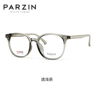                                                             帕森（PARZIN）近视眼镜架 男女通用拼色设计轻盈TR框显瘦修颜镜 可配近视 31050 蔡司视特耐1.74绿膜【800度内】 透浅茶