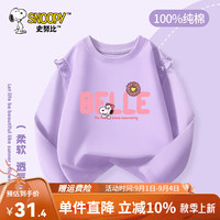史努比女童长袖t恤纯棉秋季儿童卡通印花打底衫新款宽松百搭温柔风上衣