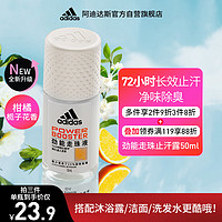 adidas 阿迪达斯 女士劲能走珠止汗露滚珠香体液50ml 72小时腋下止汗抑汗 去臭净味